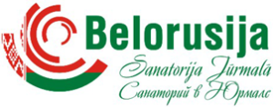 «Санаторий «Белоруссия» в Юрмале»